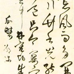 Chinese Calligrapher: Shao Mi (邵弥)