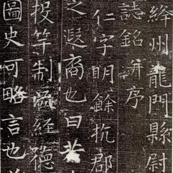 Zhang Xu's regular script "The Epitaph of Yan Ren" is vigorous and unrestrained