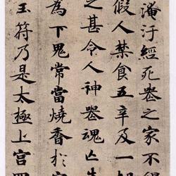 Forty-Three Lines of "Lingfei Jing"