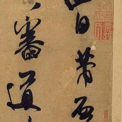 Mi Fu's mature cursive script "Dechen Tie" HD big picture in his later years