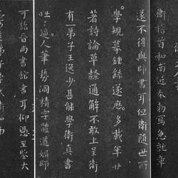 Chinese Calligrapher: Wei Furen (卫夫人)