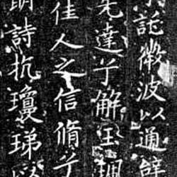 Chinese Calligrapher: Wang Xianzhi (王献之)