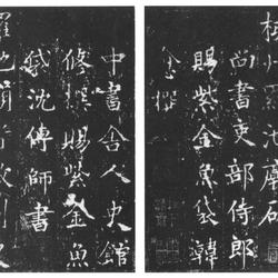 Chinese Calligrapher: Shen Chuanshi (沈传师)