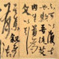 Yang Weizhen, Cursive Script Inscription on Money