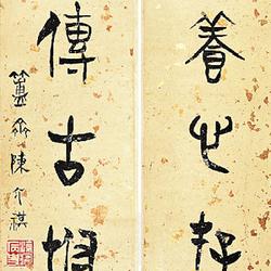Chinese Calligrapher: Chen Jieqi (陈介祺)