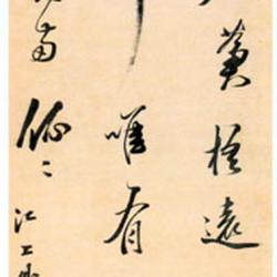 Chinese Calligrapher: Da Zhongguang (笪重光)