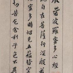 Ming Fu Shanshu "Heart Sutra"