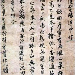 Chinese Calligrapher: Sun Shenxing (孙慎行)