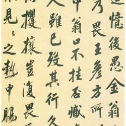 Chinese Calligrapher: Lou Jian (娄坚)