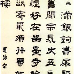 Chinese Calligrapher: Song Jue (宋珏)