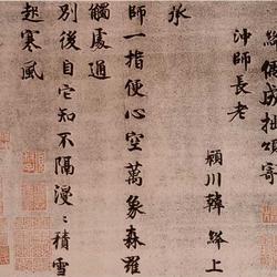Chinese Calligrapher: Han Jiang (韩绛)