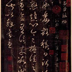 Chinese Calligrapher: Cui Yuan (崔瑗)