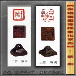 Appreciation of Ancient Seal Carving (1) High Definition