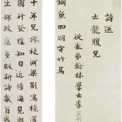 Chinese Calligrapher: Li Zonge (李宗谔)