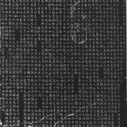 Yan Zhenqing's Earliest Calligraphy Work--"Guo Xuji's Epitaph"