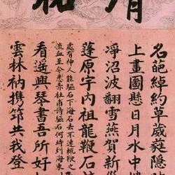 Do you believe it? This is He Shen's calligraphy!