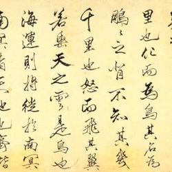 Chinese Calligrapher: Feng Fang (丰坊)