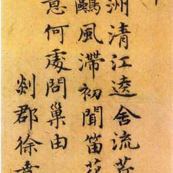 Chinese Calligrapher: Xu Ben (徐贲)
