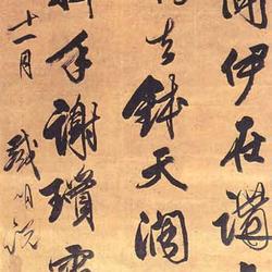 Chinese Calligrapher: Dai Mingshuo (戴明说)