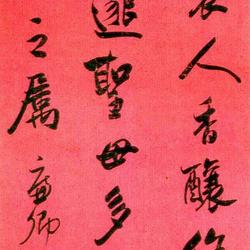 Qing "Appreciation of Zhang Yuzhao's Calligraphy (张裕钊书法赏析)"