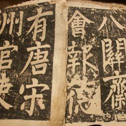Chinese Calligrapher: Bao De Xiang Tablet (报德象碑)