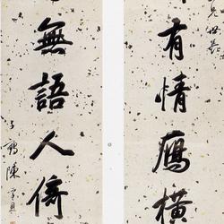 Chinese Calligrapher: Chen Fuen (陈孚恩)