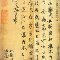 Chinese Calligrapher: Wang Huizhi (王徽之)
