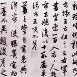 Zhao Mengfu's "Wang Xizhi's Anecdotes" with Explanation