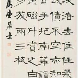 Chinese Calligrapher: Ba Weizu (巴慰祖)