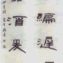 Chinese Calligrapher: Chen Hongshou (陈鸿寿)