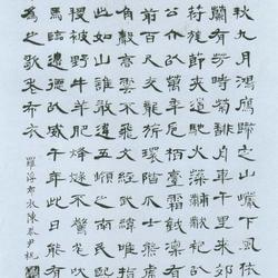 Chinese Calligrapher: Chen Gongyin (陈恭尹)
