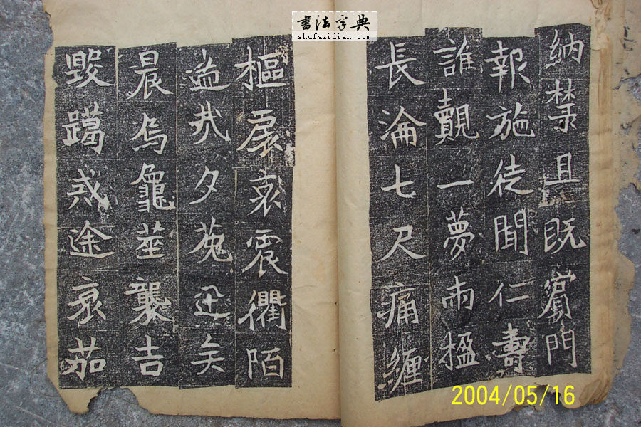 安乐王墓志12