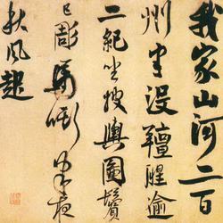 Self-scripted poems in running script
