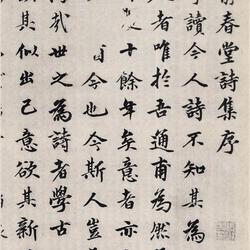 Preface to Poems of Jingchun Hall