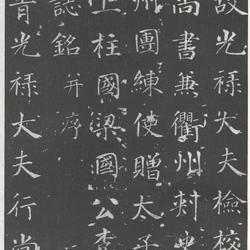 Xu Hao's "Li Xian's Epitaph" is rigorous and stable, with well-organized opening and closing