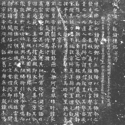 Inscription on Bell Tower of Huiyuan Temple of Tang Dynasty