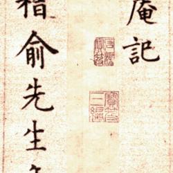 Fang Xiaoru's "Mo'an Ji" is a "reading seed" in the history, a calligrapher who was "punished by the ten clans"