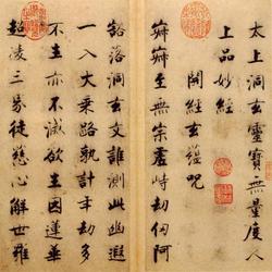 Regular script scriptures