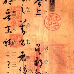 Sun Guoting's Cursive Script "Shu Pu" Regular Script Marginal Notes and Explanation of the Original Text