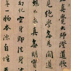 Yongjia Zhenjue Master Enlightenment Song