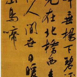 Cai Xiang's seven-character quatrains in running script