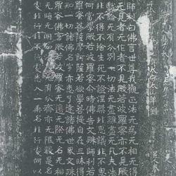 Northern Qi Manjusri Prajna Sutra Monument