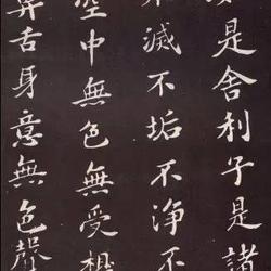The Heart Sutra written by Su Shi of the Song Dynasty