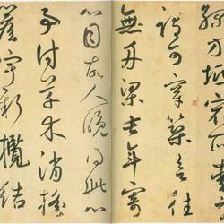 Volume of Miscellaneous Poems by Wang Anshi