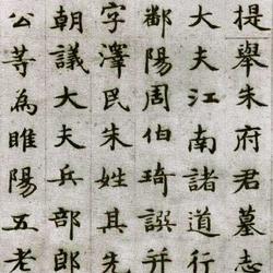 Zhu Derun's Epitaph