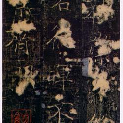 Stele of Fang Xuanling