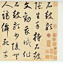 Han Yu Stone Drum Song in Cursive Script