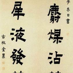 Seven-character couplet in lacquer script and Yue paper in ancient Ou