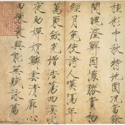 Zhao Ji, Emperor Huizong of Song Dynasty, "The Mid-Autumn Moon Poetry Post"