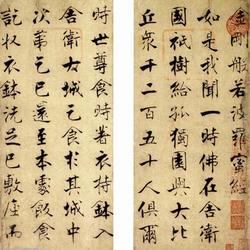 Vajra Prajna Paramita Sutra